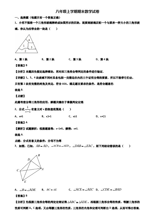 《试卷3份集锦》上海市黄浦区2019-2020年八年级上学期期末预测数学试题