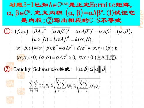 研究生矩阵理论课后答案矩阵分析所有习题