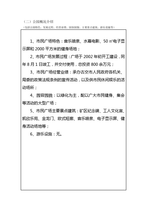 公园简介