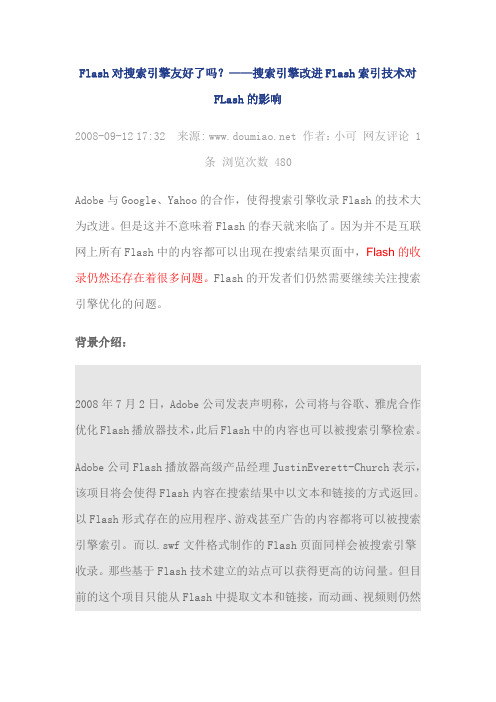 SEO之Flash