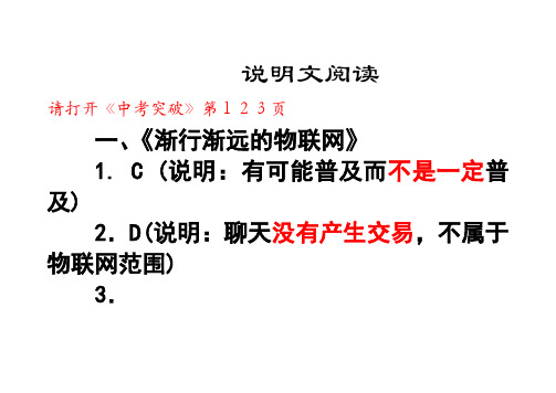 《中考突破》2017广东中考人教版语文12名师讲评(说明文阅读)