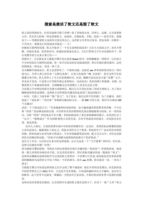 搜索是救活了软文还是毁了软文