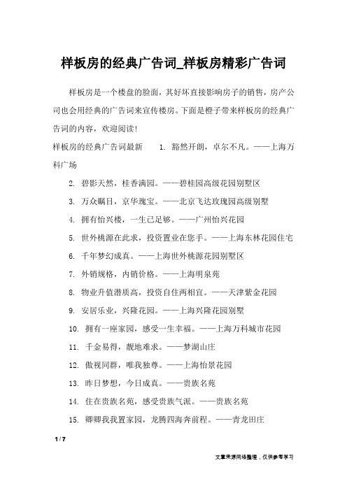 样板房的经典广告词_样板房精彩广告词_广告词