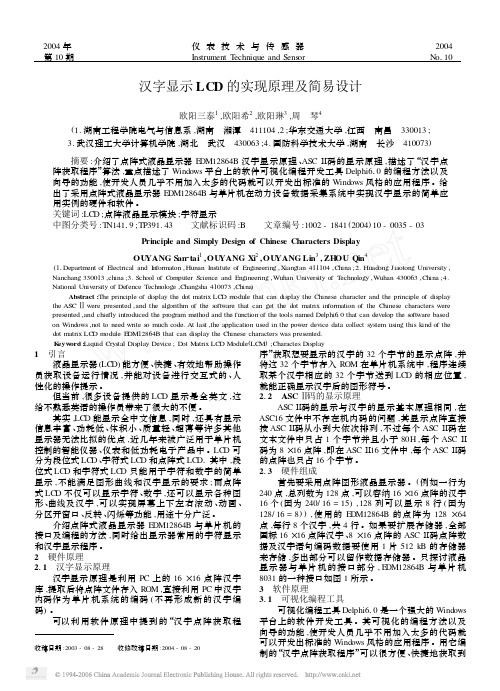 汉字显示LCD的实现原理及简易设计
