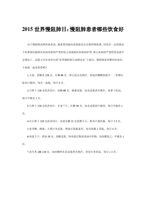 2015世界慢阻肺日：慢阻肺患者哪些饮食好