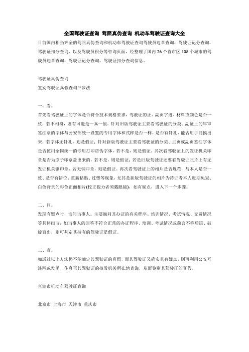 全国驾驶证查询 驾照真伪查询 机动车驾驶证查询大全