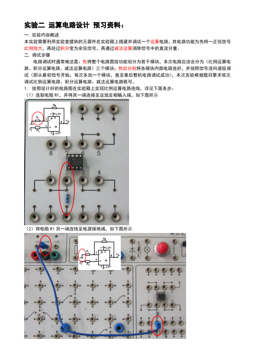 陕西科技大学模电实验资料