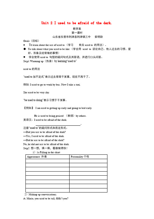 九年级英语Unit 2 I used to be afraid of the dark教学案 人教新目标版