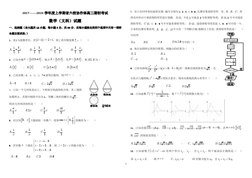 辽宁省六校联考2018届高三期初联考数学(文)试题