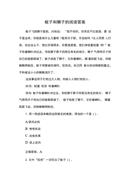 蚊子和狮子的阅读答案