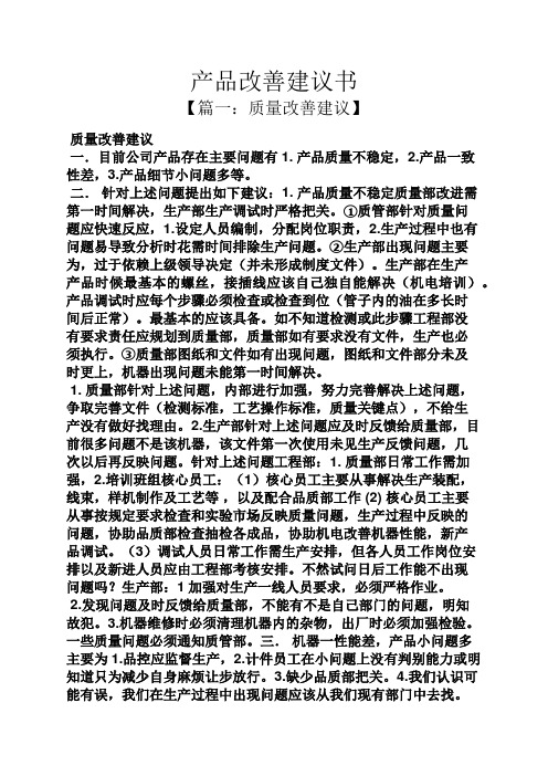 产品改善建议书