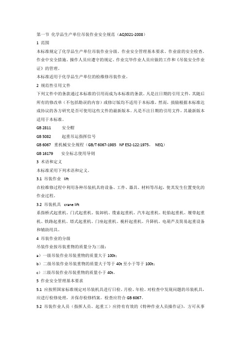 八大作业票及规范