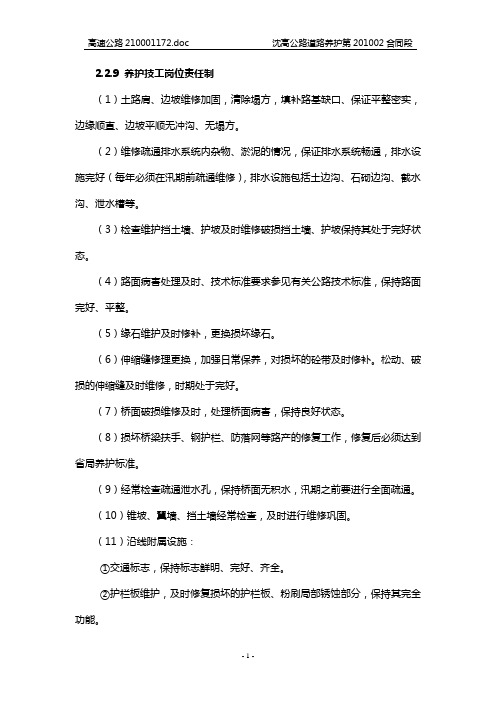 养护工作手册新编