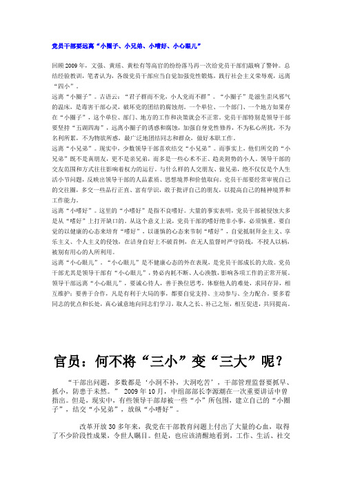 小圈子、小兄弟、小嗜好