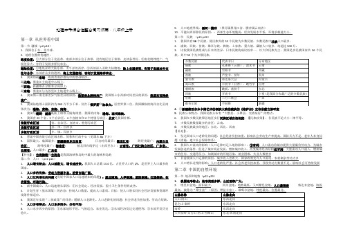 人教版八年级上册地理复习提纲