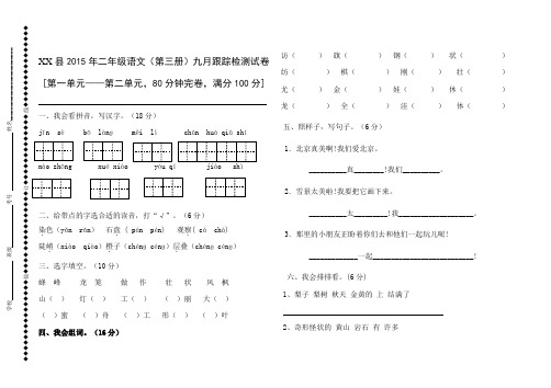 2015年度二年级上期语文试卷