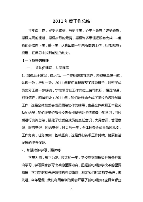 2011年度工作总结