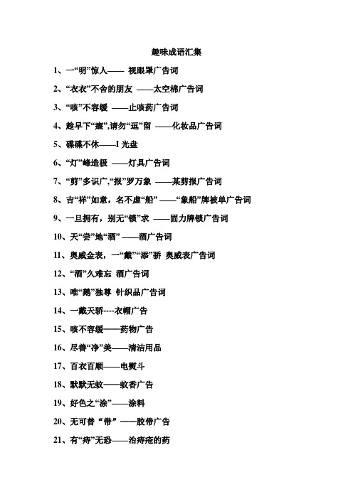 趣味谐音成语汇集