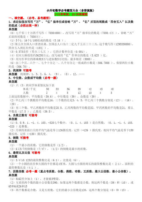 六年级学霸必备--小升初数学必考题型大全(答案版)