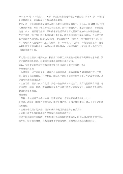 盘点哪些肝癌去世的明星
