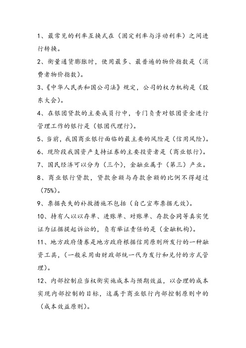 2013年银行从业资格考试题库