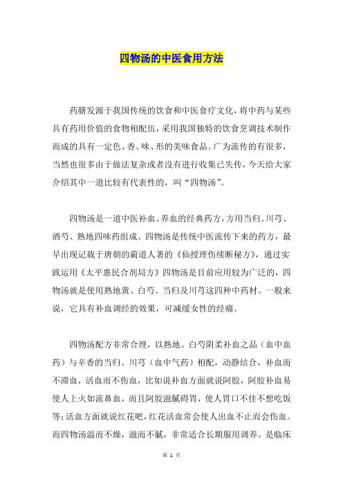 四物汤的中医食用方法