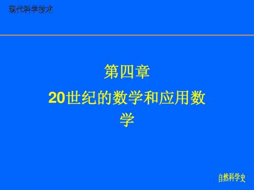 20世纪6数学