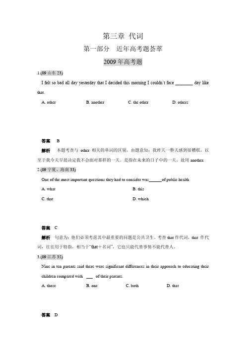 2010届高考英语总复习词汇练习分类汇编--代词[1]