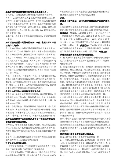 土地管理学总论