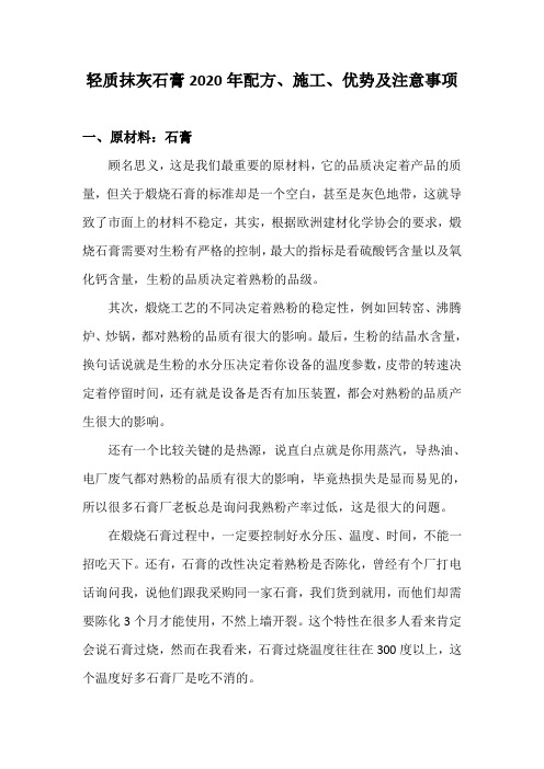 轻质抹灰石膏2020年配方、施工、优势及注意事项