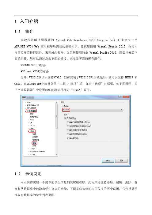 第1讲_ASP_Net MVC4开发入门