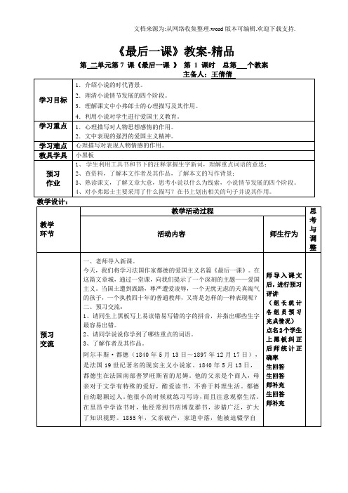 《最后一课》教案-精品
