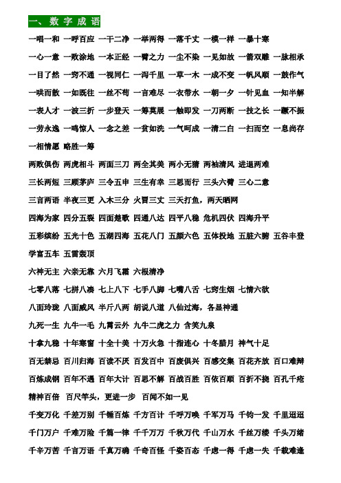 四字词好词好句