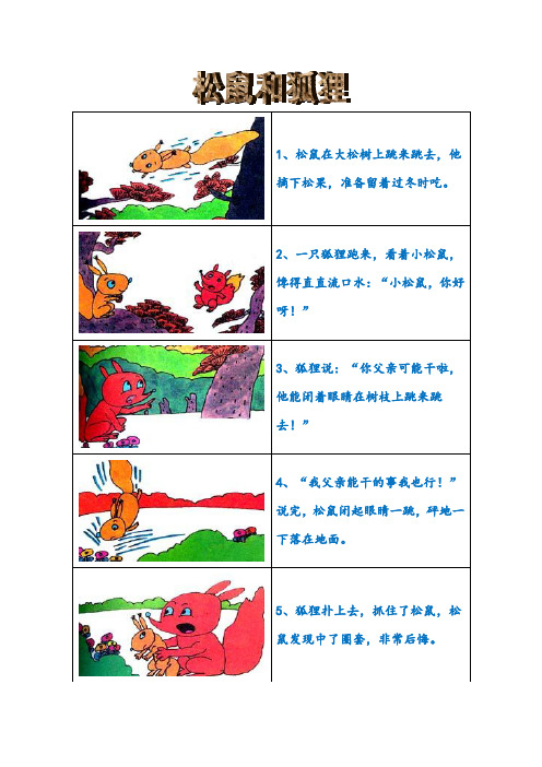 看图说话：松鼠和狐狸(答案)