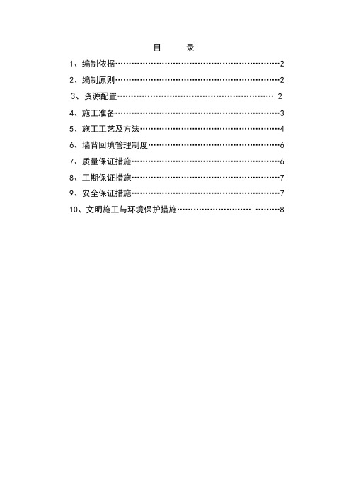 挡土墙墙背回填施工方案