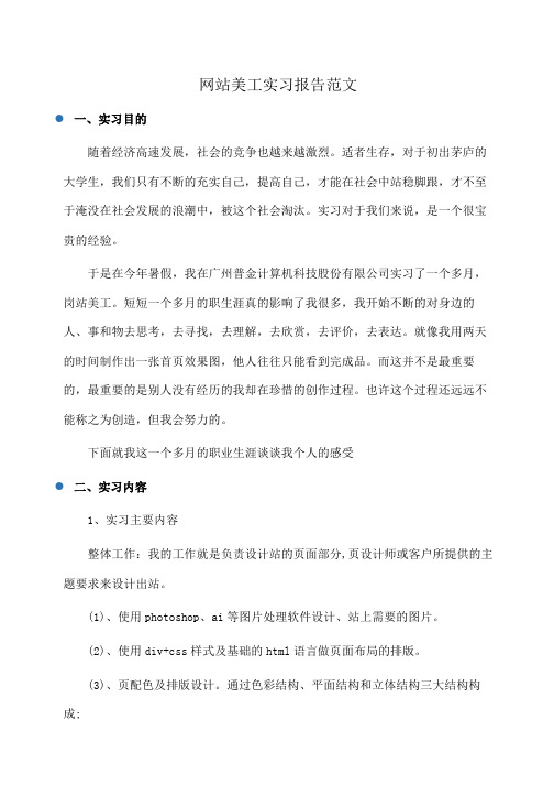 网站美工实习报告范文