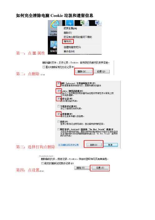 如何完全清除浏览器上Cookie垃圾和遗留信息