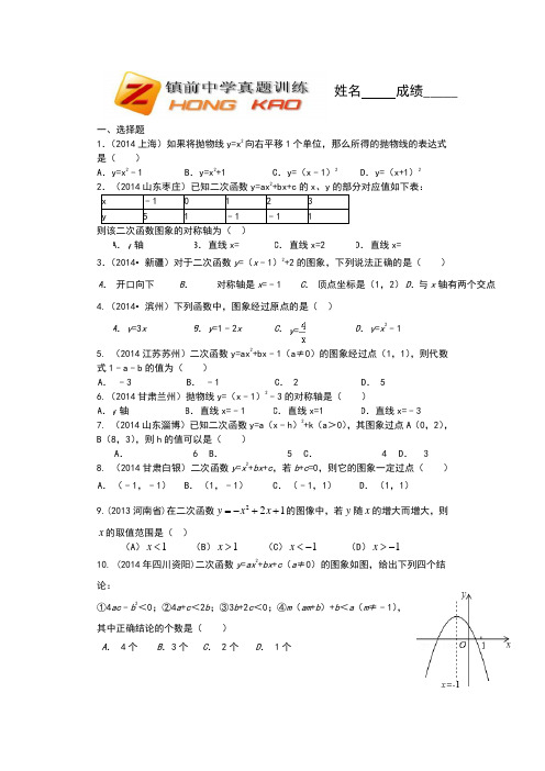 2015中考真题训练二次函数