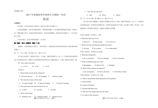 2017年高考英语试题(全国卷).doc