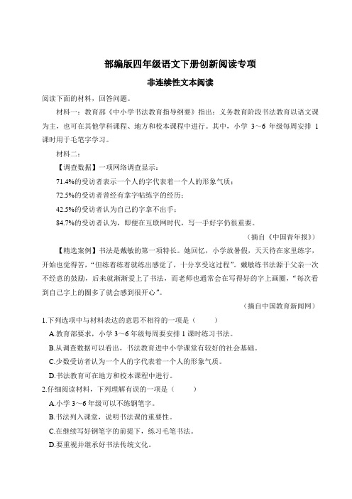 部编版四年级语文下册创新阅读专项试卷2套附答案