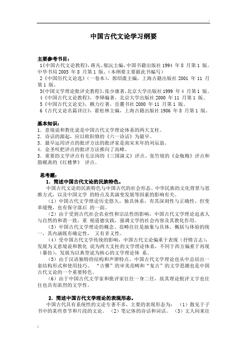中国古代文论复习题(考研)