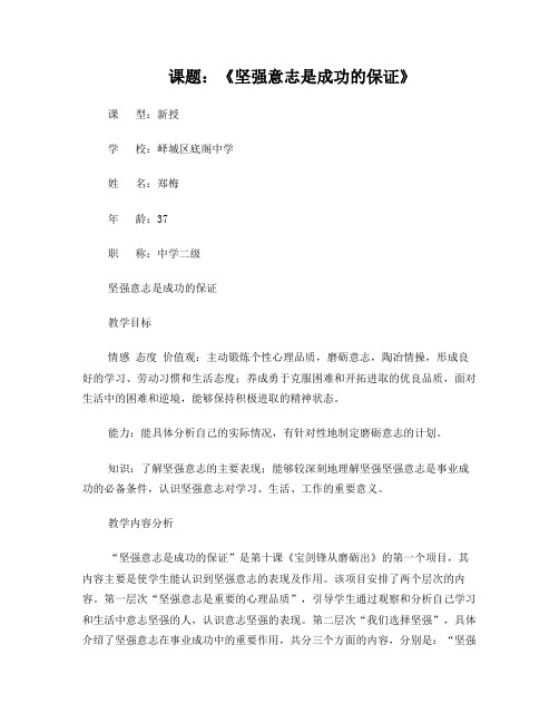 坚强的意志是成功的保证