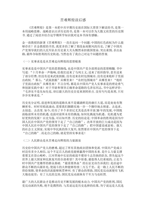 苦难辉煌读后感