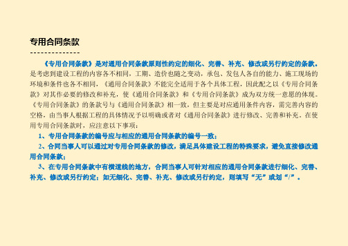 专用合同条款