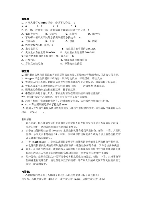 急救护理学专升本(全)