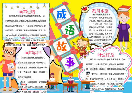 成语故事小报手抄报word模版