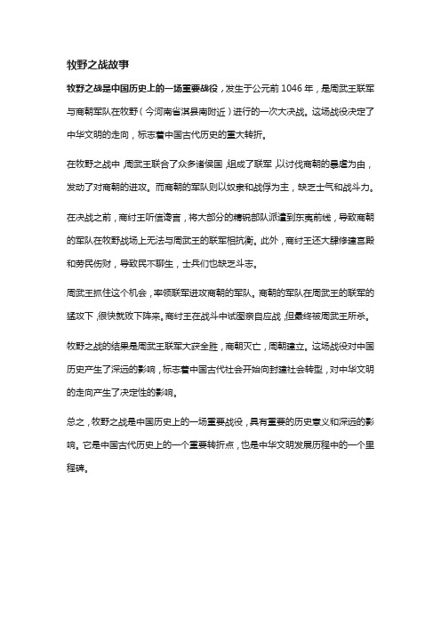 牧野之战故事