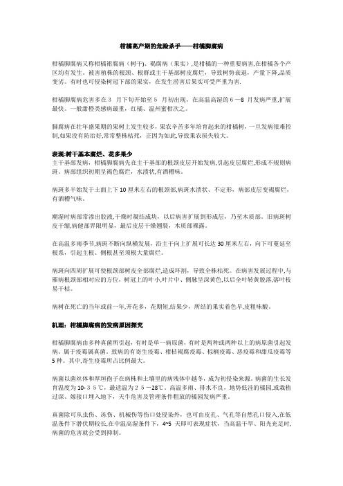 柑橘脚腐病