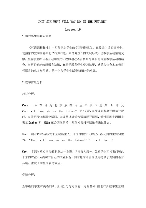【新课讲解】UNIT SIX  lesson 19 北京版
