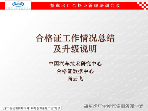 合格证管理信息系统v3.0课件---二次开发接口研讨会演示文稿